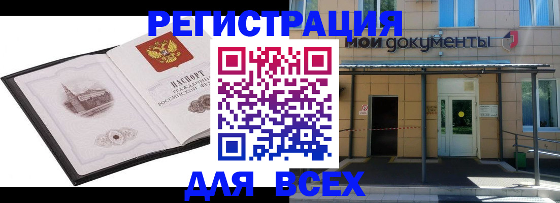 временная регистрация для школы в Миллерово