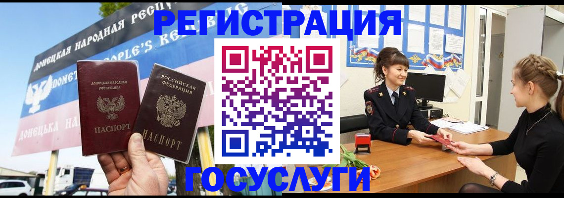 временная регистрация для школы в Миллерово