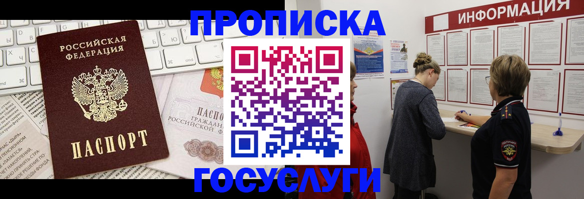 прописка ребенка в Миллерово
