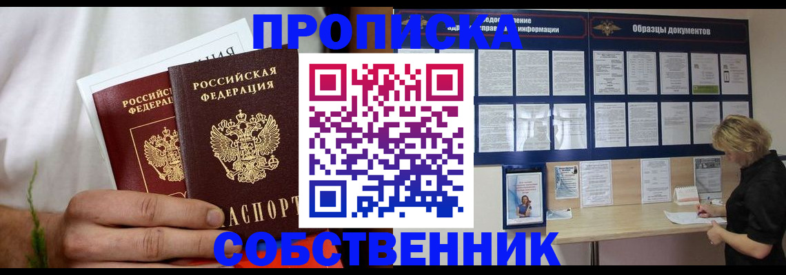 пропишу в квартире в Миллерово